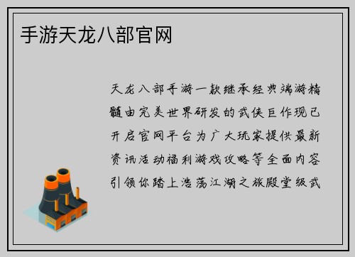手游天龙八部官网
