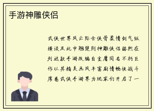手游神雕侠侣