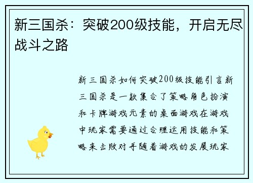 新三国杀：突破200级技能，开启无尽战斗之路
