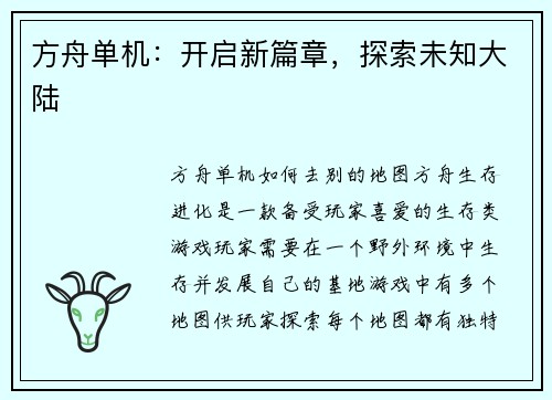 方舟单机：开启新篇章，探索未知大陆