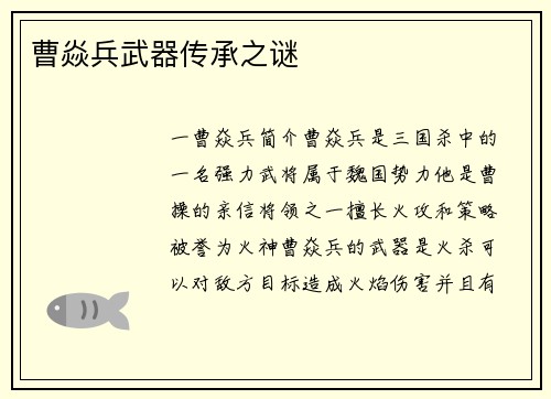 曹焱兵武器传承之谜