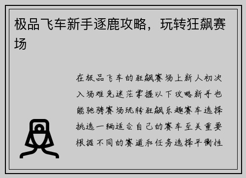 极品飞车新手逐鹿攻略，玩转狂飙赛场