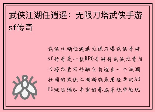 武侠江湖任逍遥：无限刀塔武侠手游sf传奇