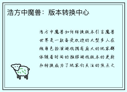 浩方中魔兽：版本转换中心