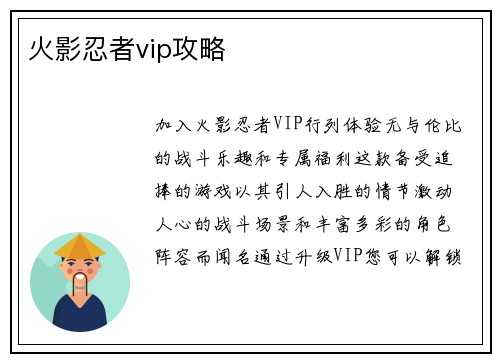 火影忍者vip攻略