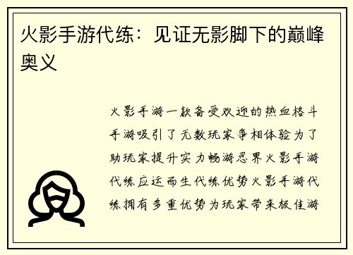 火影手游代练：见证无影脚下的巅峰奥义
