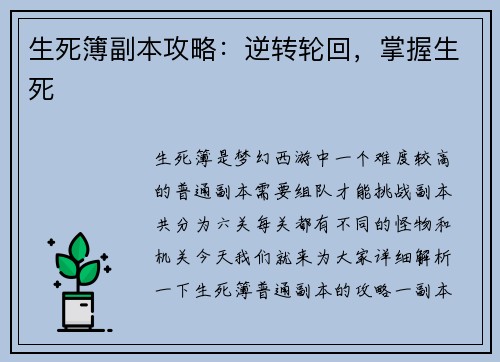 生死簿副本攻略：逆转轮回，掌握生死