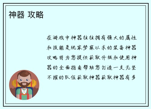 神器 攻略