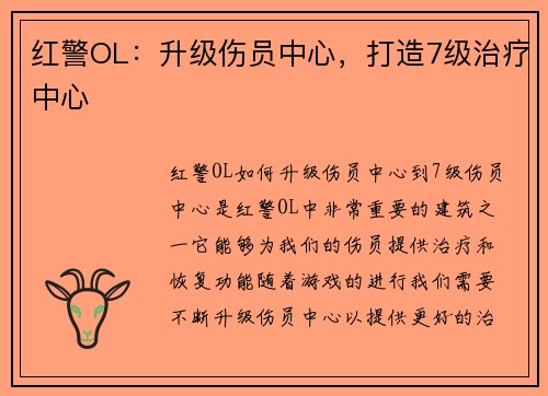 红警OL：升级伤员中心，打造7级治疗中心