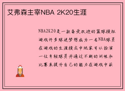 艾弗森主宰NBA 2K20生涯